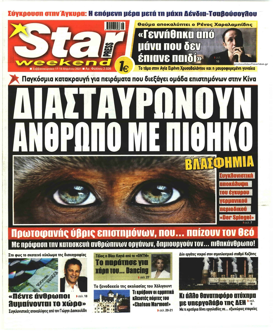 Πρωτοσέλιδο εφημερίδας Star Press