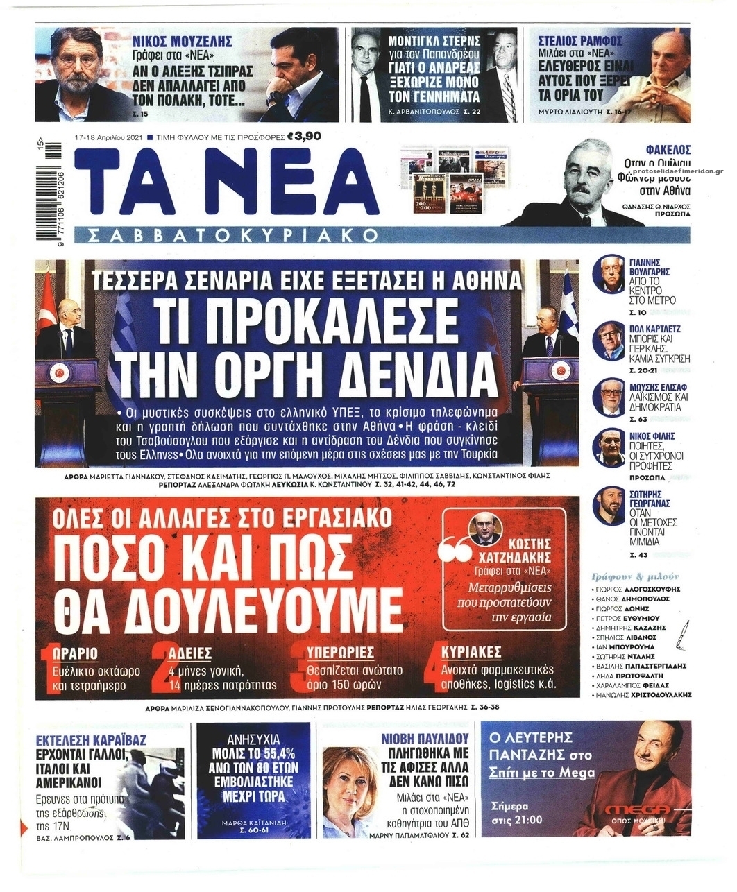 Πρωτοσέλιδο εφημερίδας Τα Νέα