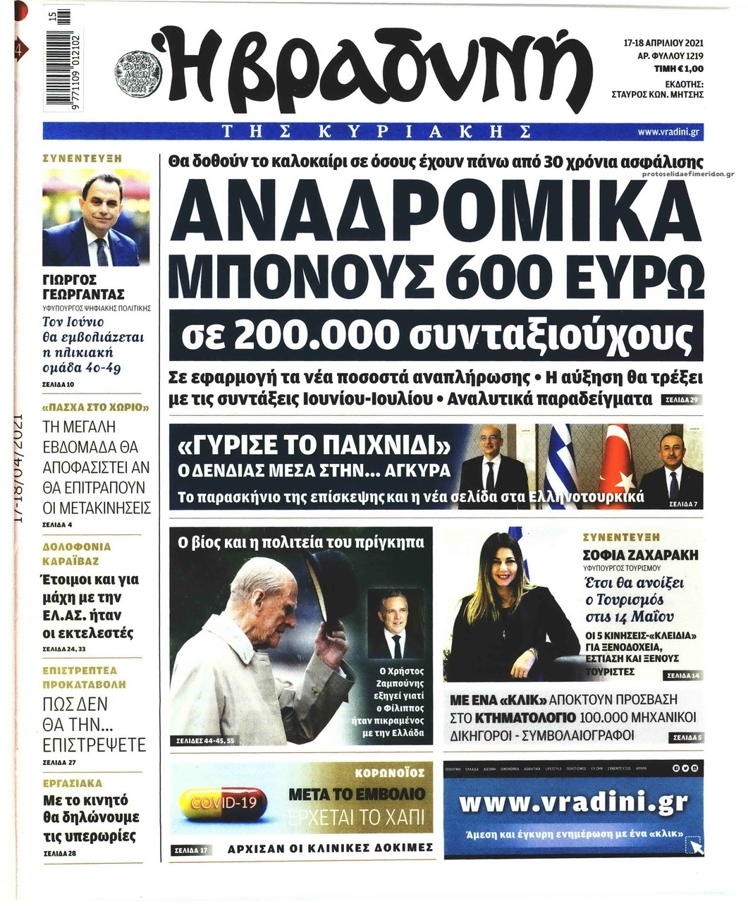 Πρωτοσέλιδο εφημερίδας Βραδυνή Κ.