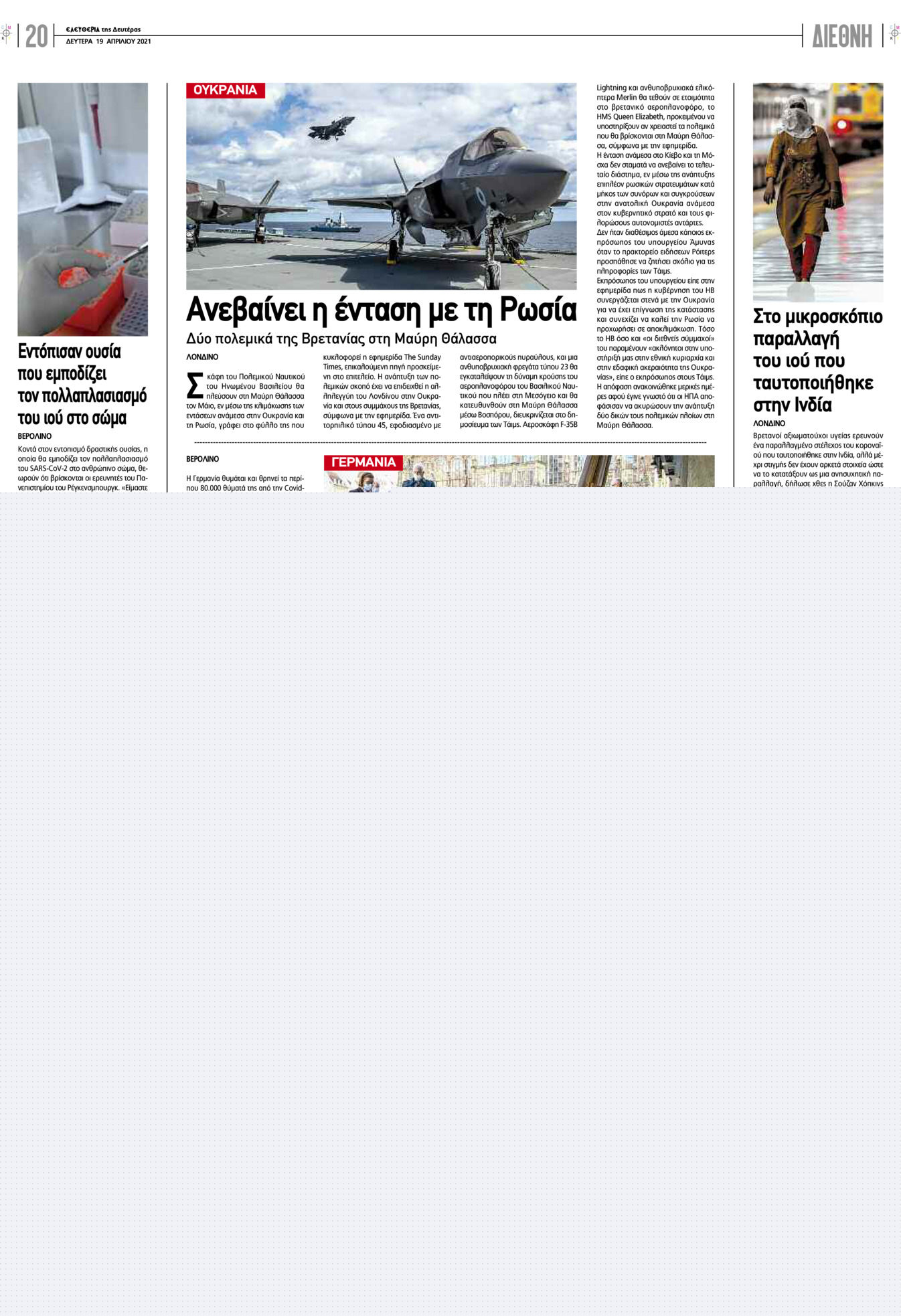 Οπισθόφυλλο εφημερίδας Ολύμπιο Βήμα