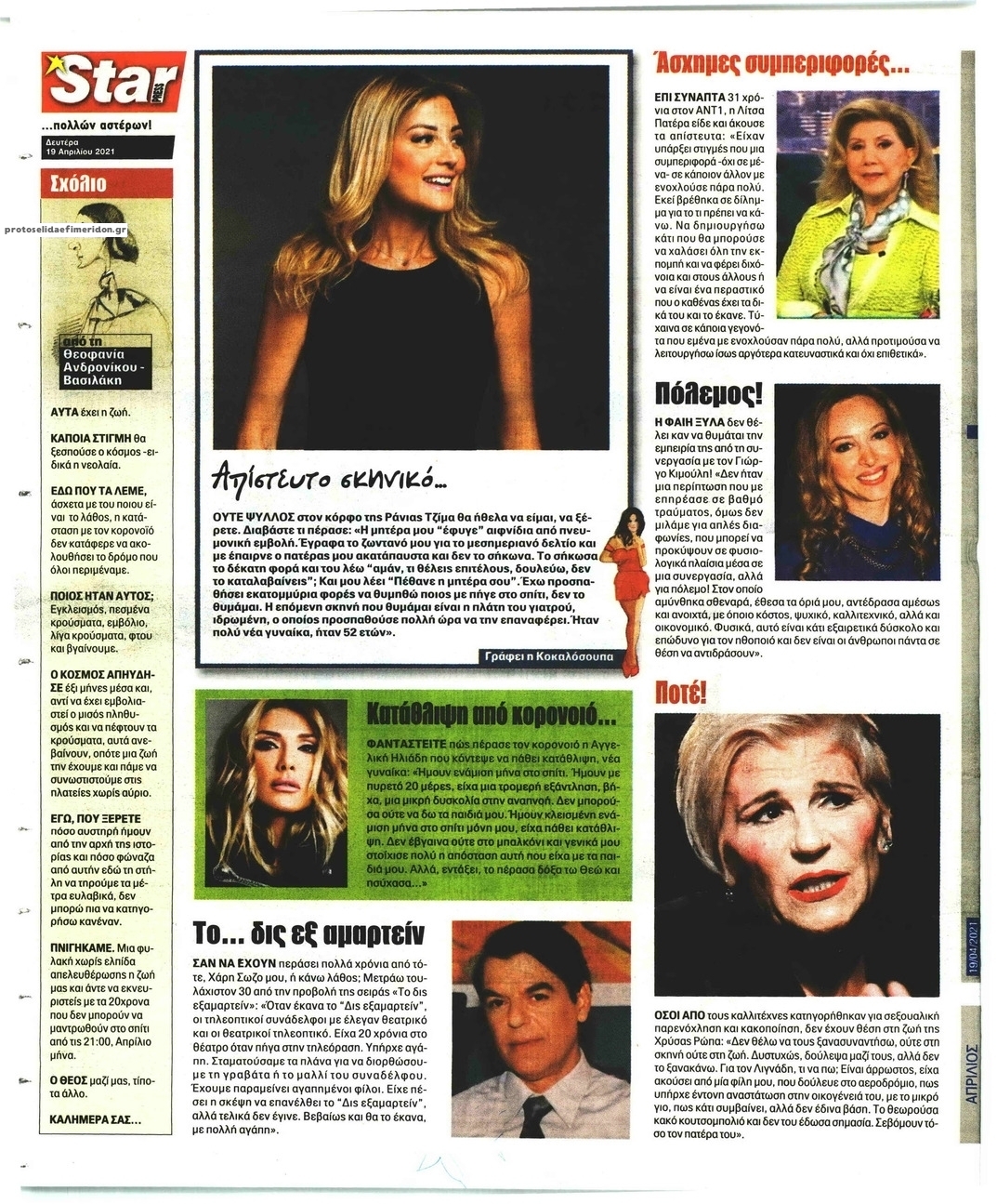 Οπισθόφυλλο εφημερίδας Star Press