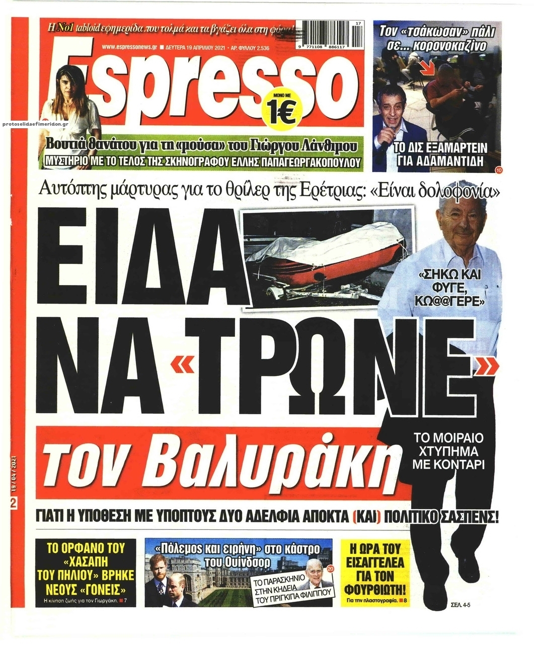 Πρωτοσέλιδο εφημερίδας Espresso