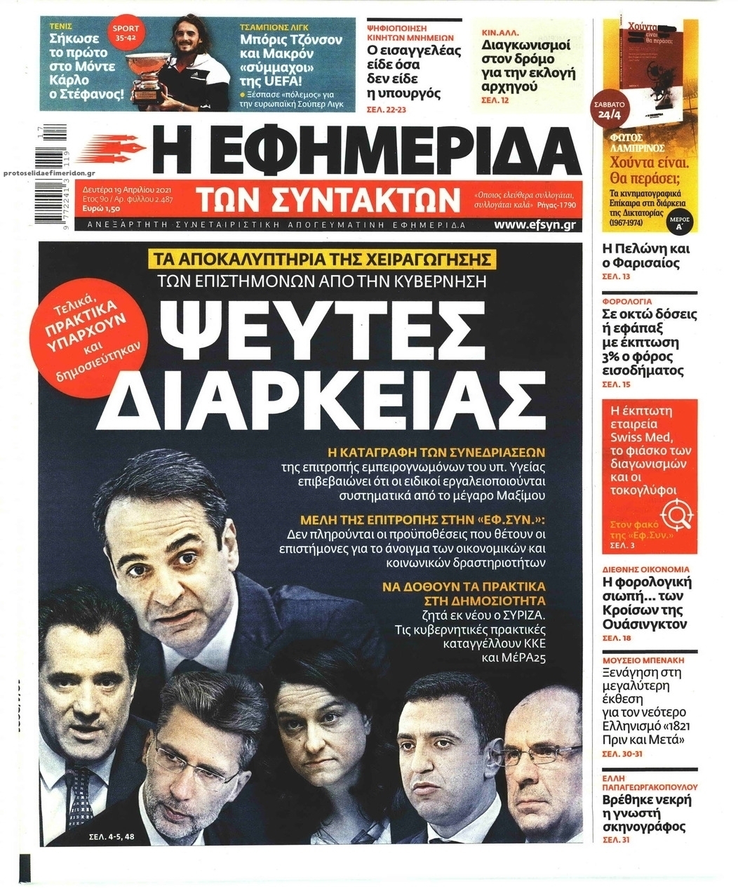 Πρωτοσέλιδο εφημερίδας Των συντακτών