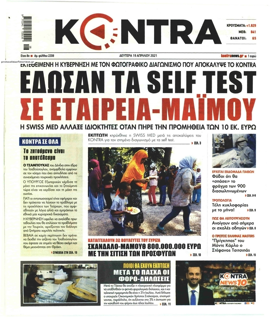 Πρωτοσέλιδο εφημερίδας Kontra News