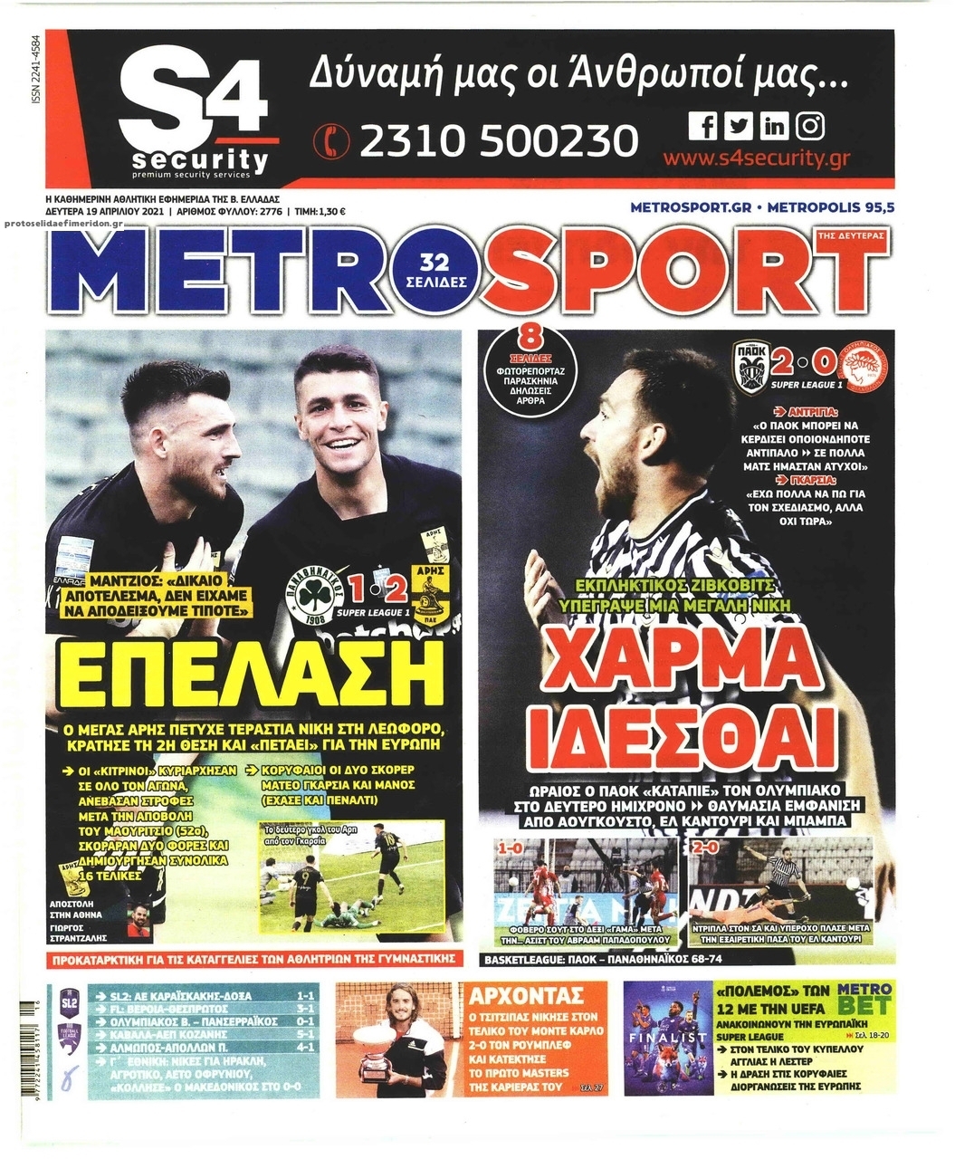 Πρωτοσέλιδο εφημερίδας Metrosport