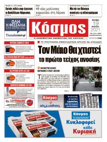 Κόσμος