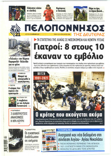 Πελοπόννησος