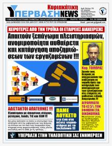 Υπέρβαση News