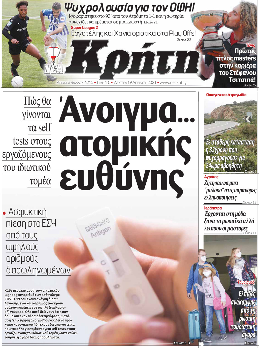 Πρωτοσέλιδο εφημερίδας Νέα Κρήτη