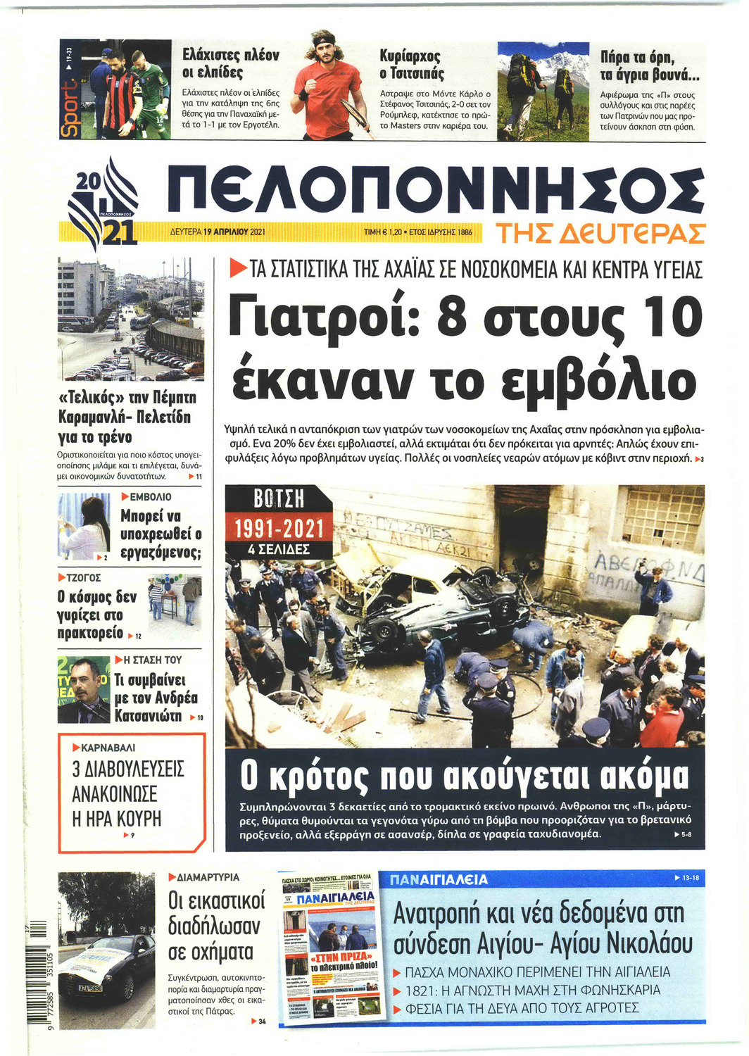 Πρωτοσέλιδο εφημερίδας Πελοπόννησος