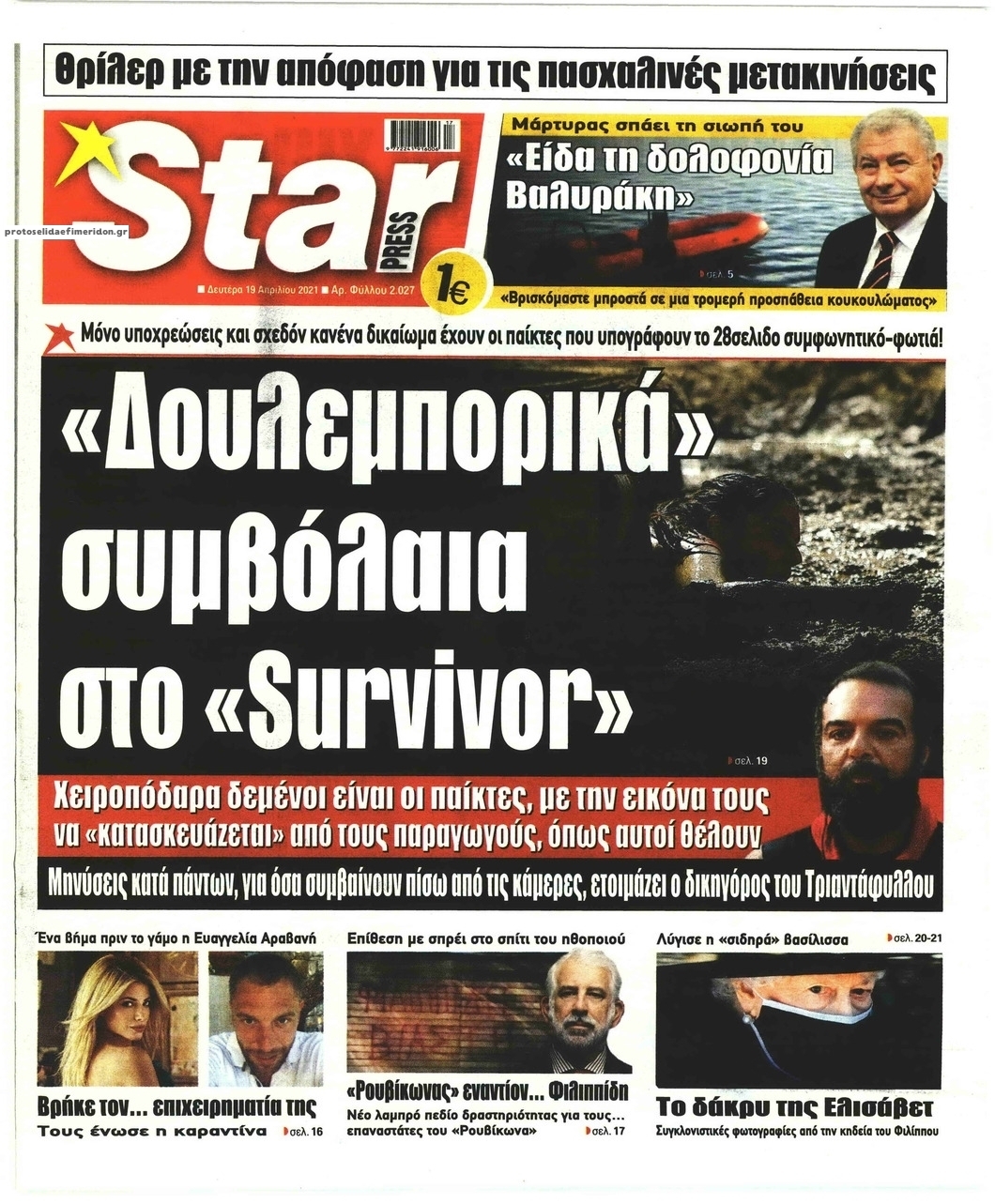 Πρωτοσέλιδο εφημερίδας Star Press