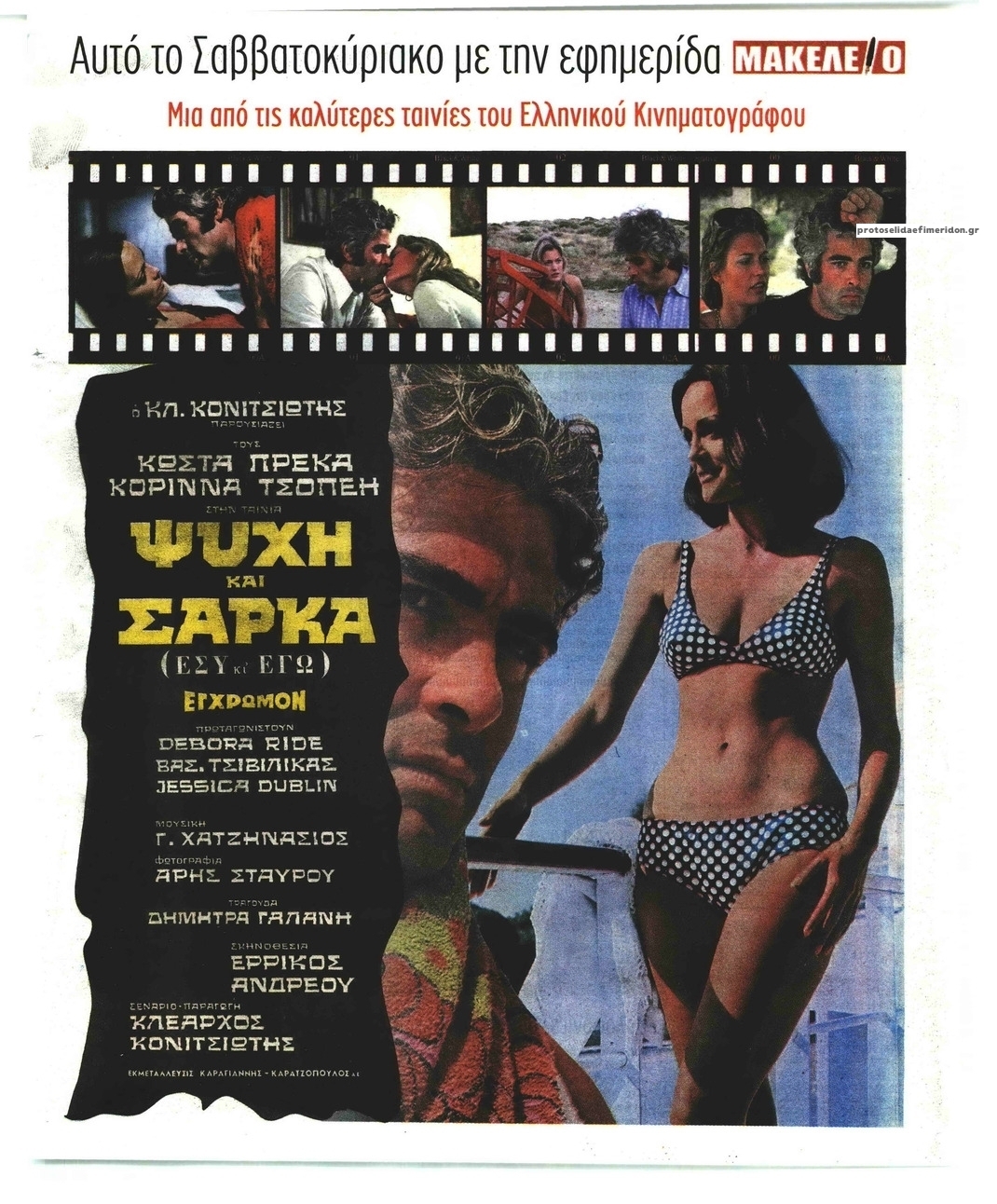 Οπισθόφυλλο εφημερίδας Μακελειό