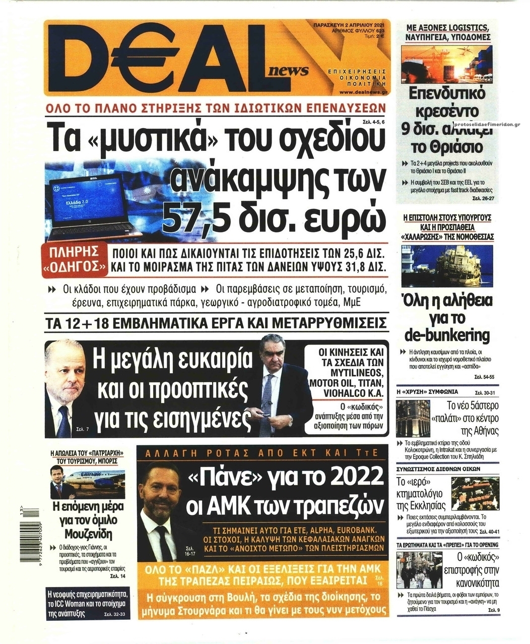 Πρωτοσέλιδο εφημερίδας Deal