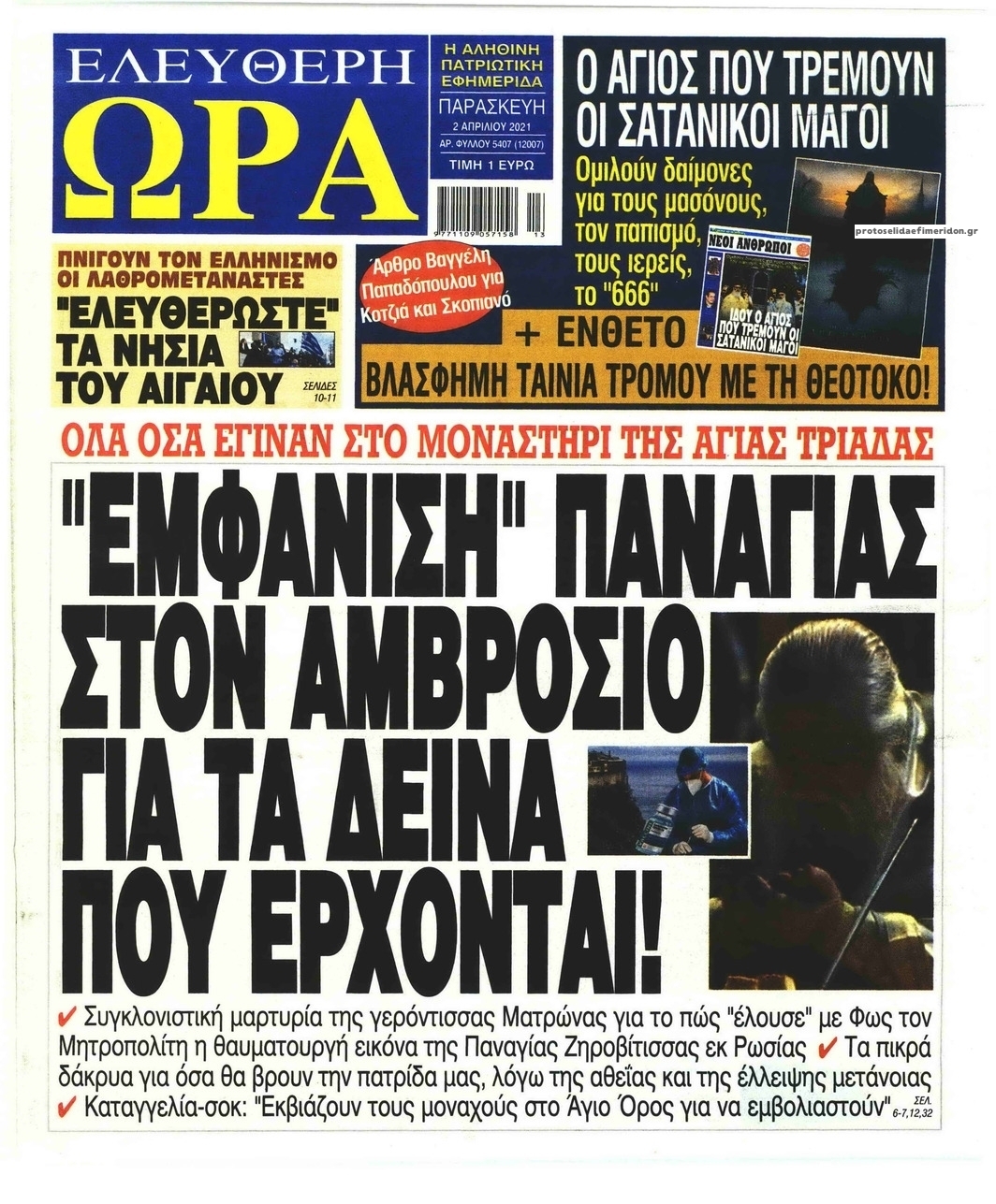 Πρωτοσέλιδο εφημερίδας Ελεύθερη Ώρα