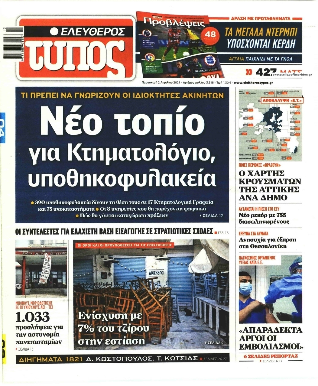 Πρωτοσέλιδο εφημερίδας Ελεύθερος Τύπος