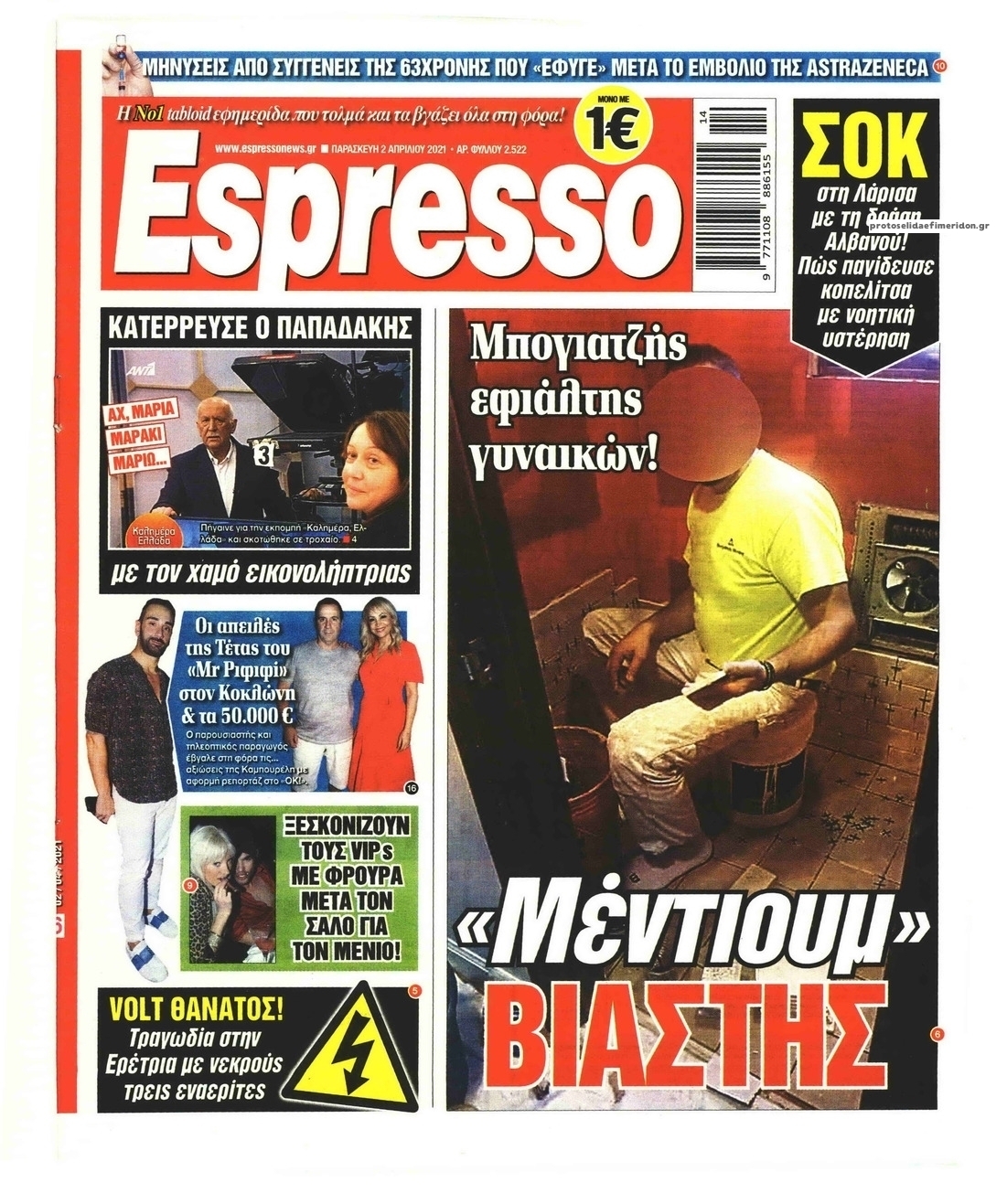 Πρωτοσέλιδο εφημερίδας Espresso