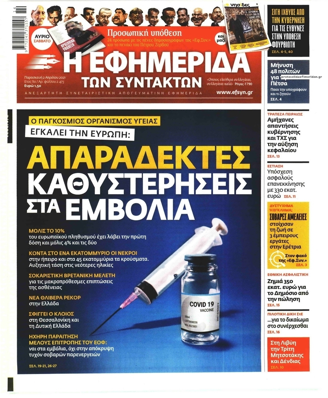 Πρωτοσέλιδο εφημερίδας Των συντακτών