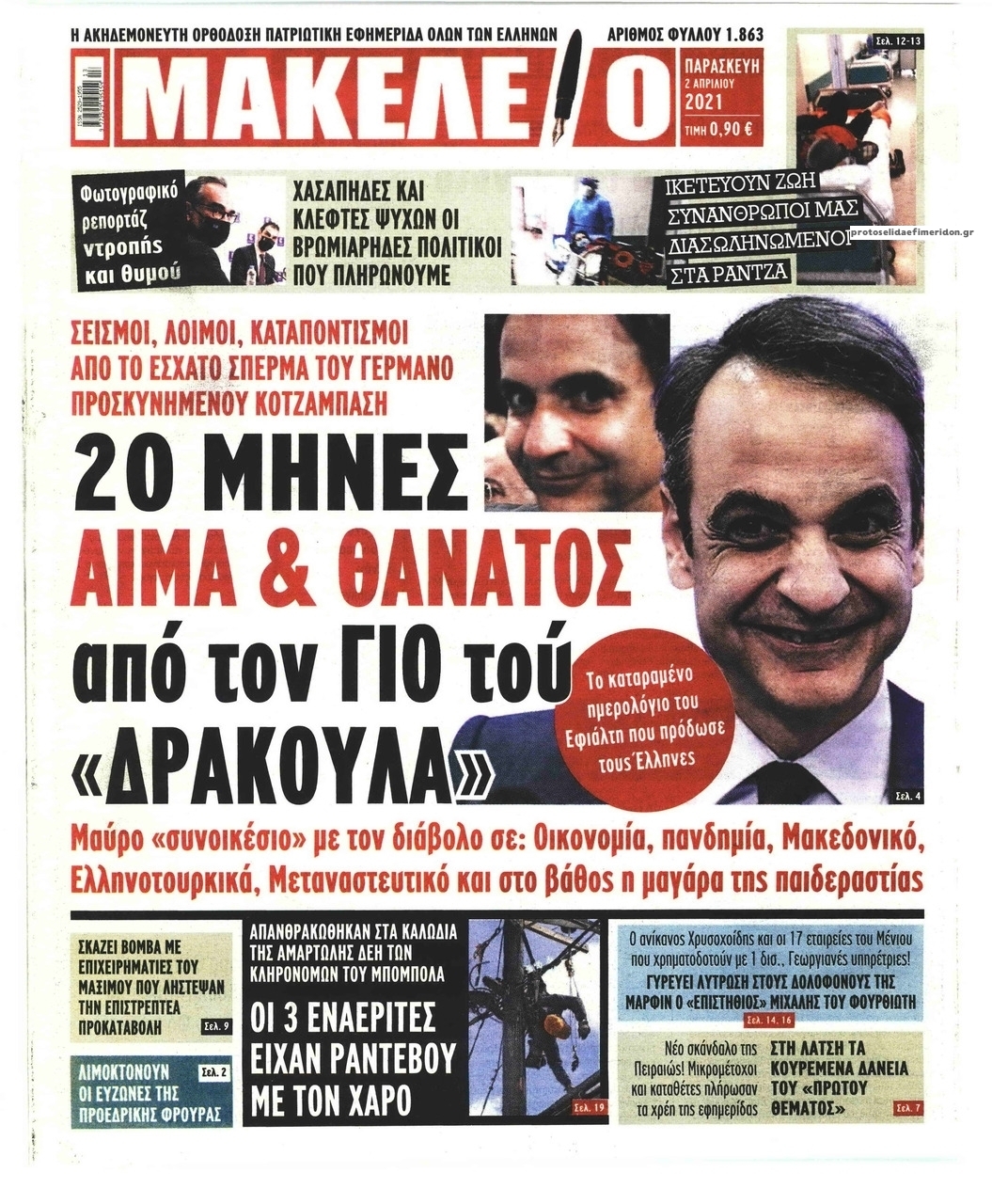 Πρωτοσέλιδο εφημερίδας Μακελειό