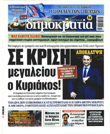 Δημοκρατία