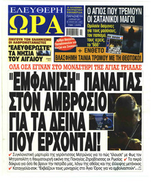 Ελεύθερη Ώρα