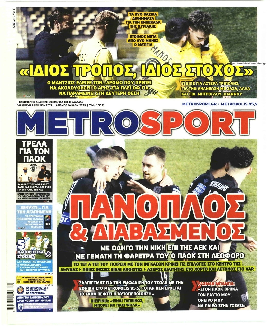 Πρωτοσέλιδο εφημερίδας Metrosport