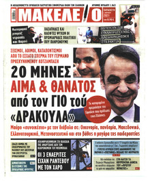 Μακελειό