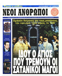 Νέοι Άνθρωποι