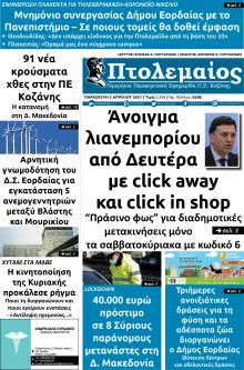 Πτολεμαίος