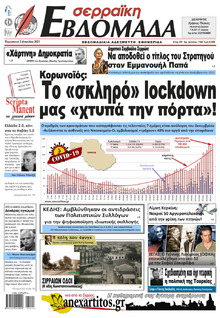 Σερραϊκή Εβδομάδα