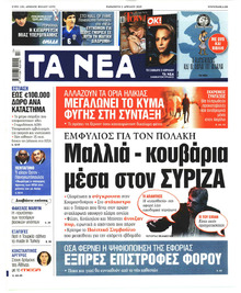 Τα Νέα