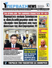 Υπέρβαση News