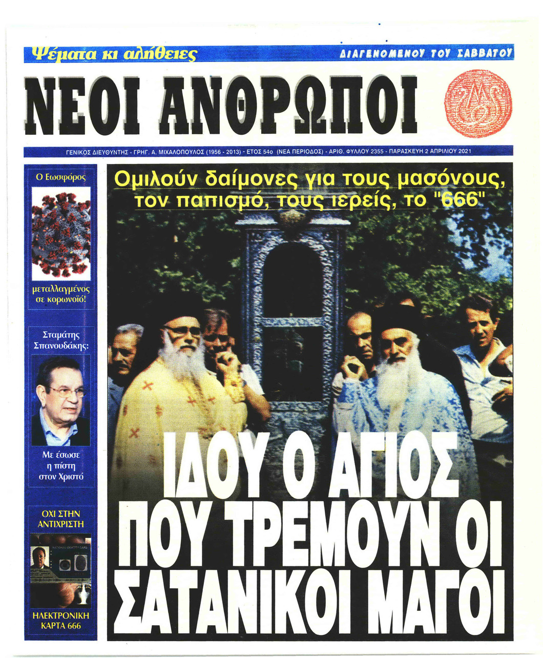 Πρωτοσέλιδο εφημερίδας Νέοι Άνθρωποι