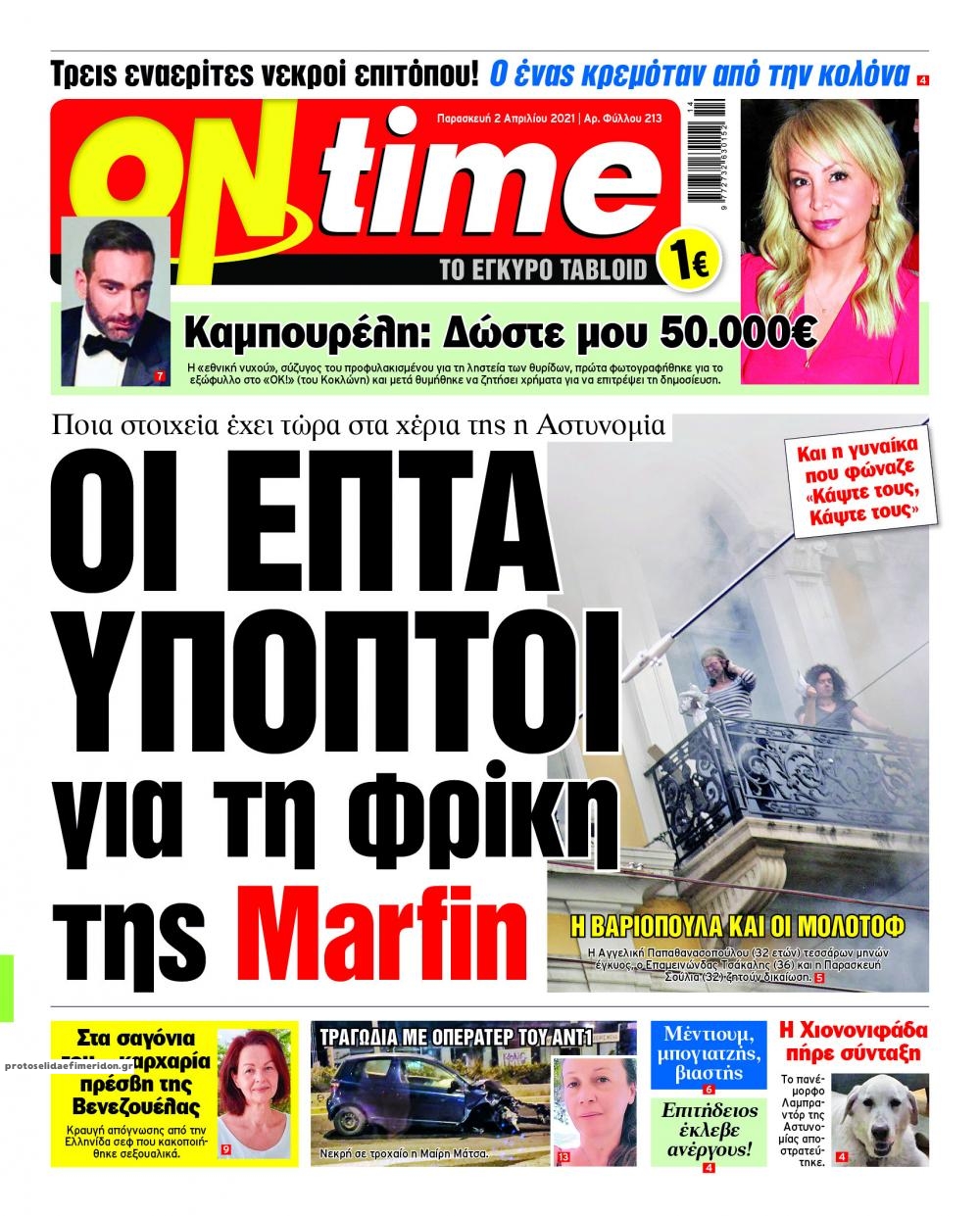 Πρωτοσέλιδο εφημερίδας On time