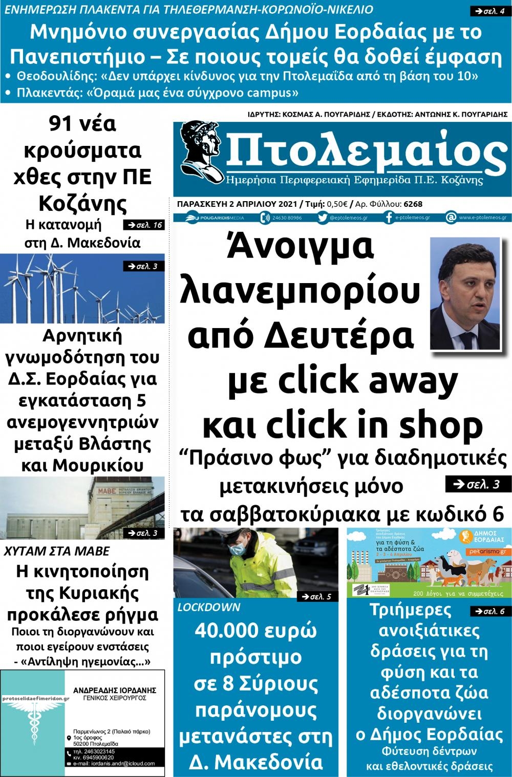 Πρωτοσέλιδο εφημερίδας Πτολεμαίος