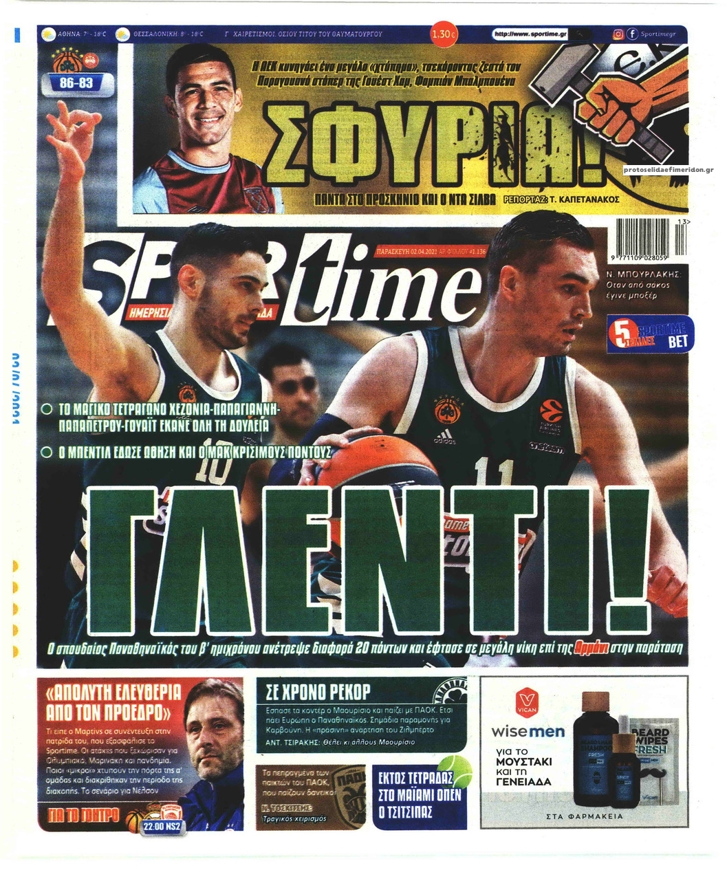 Πρωτοσέλιδο εφημερίδας Sportime