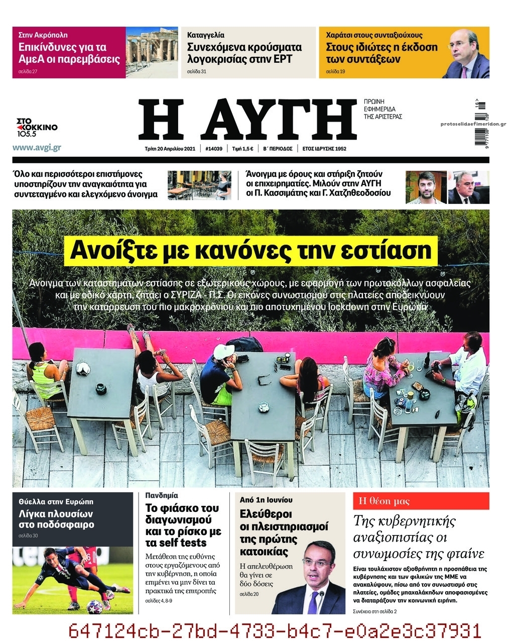 Πρωτοσέλιδο εφημερίδας Αυγή