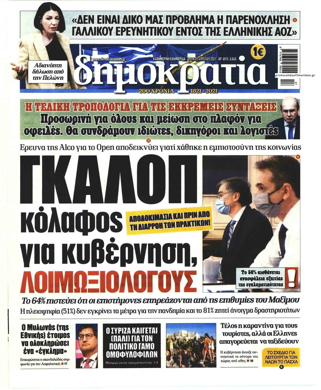 Πρωτοσέλιδο εφημερίδας Δημοκρατία