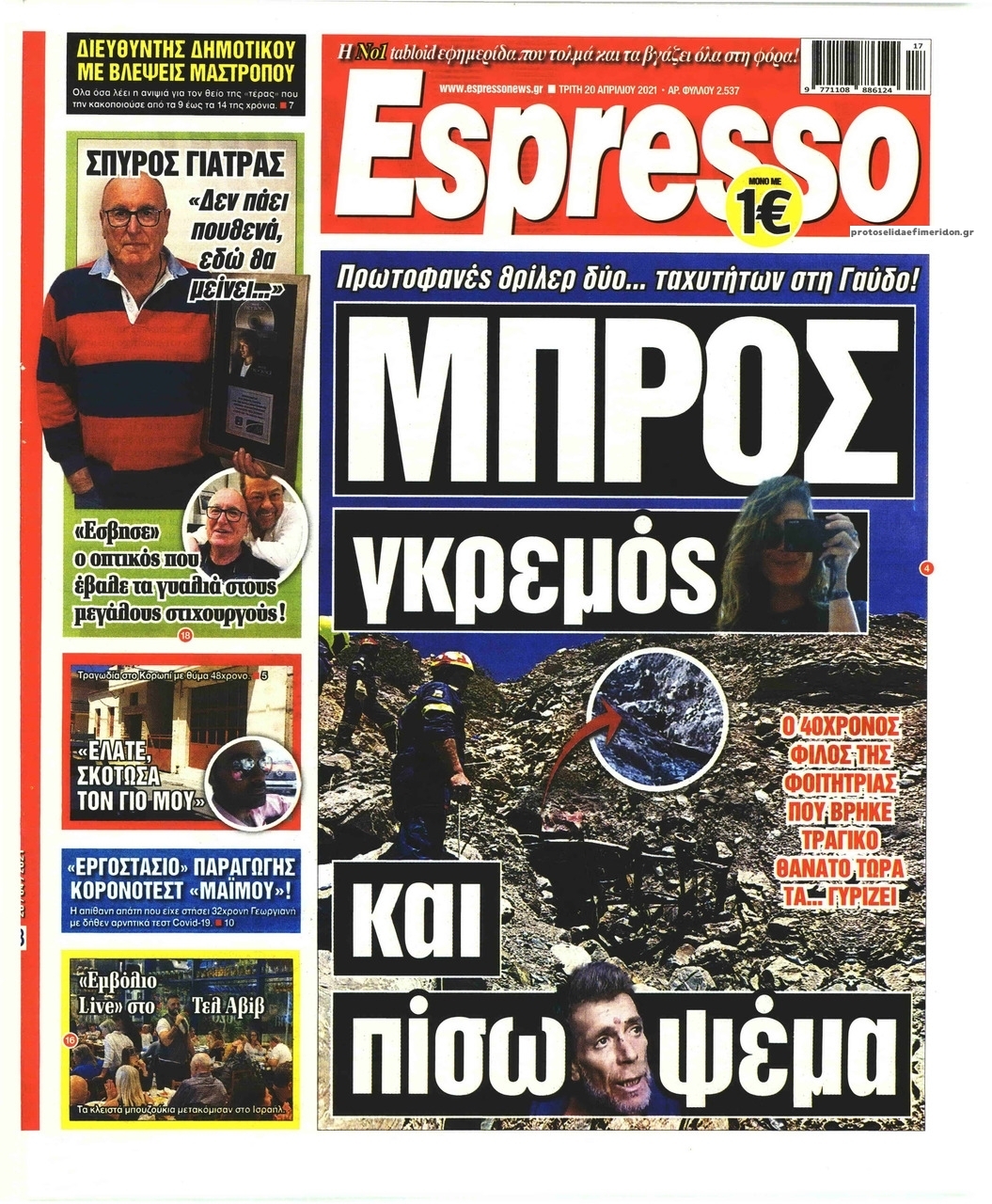 Πρωτοσέλιδο εφημερίδας Espresso