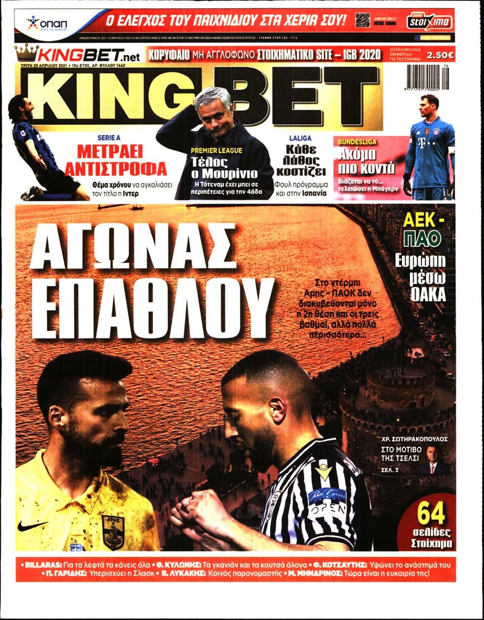 Πρωτοσέλιδο εφημερίδας Kingbet