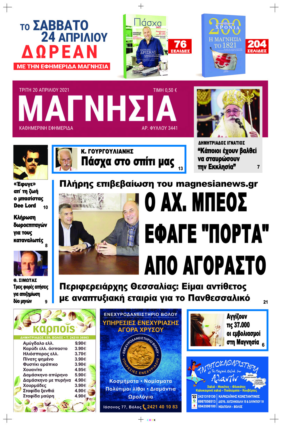 Πρωτοσέλιδο εφημερίδας Μαγνησία