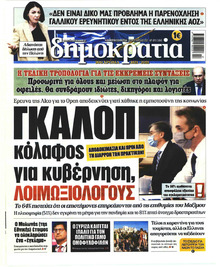 Δημοκρατία