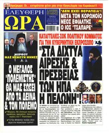 Ελεύθερη Ώρα