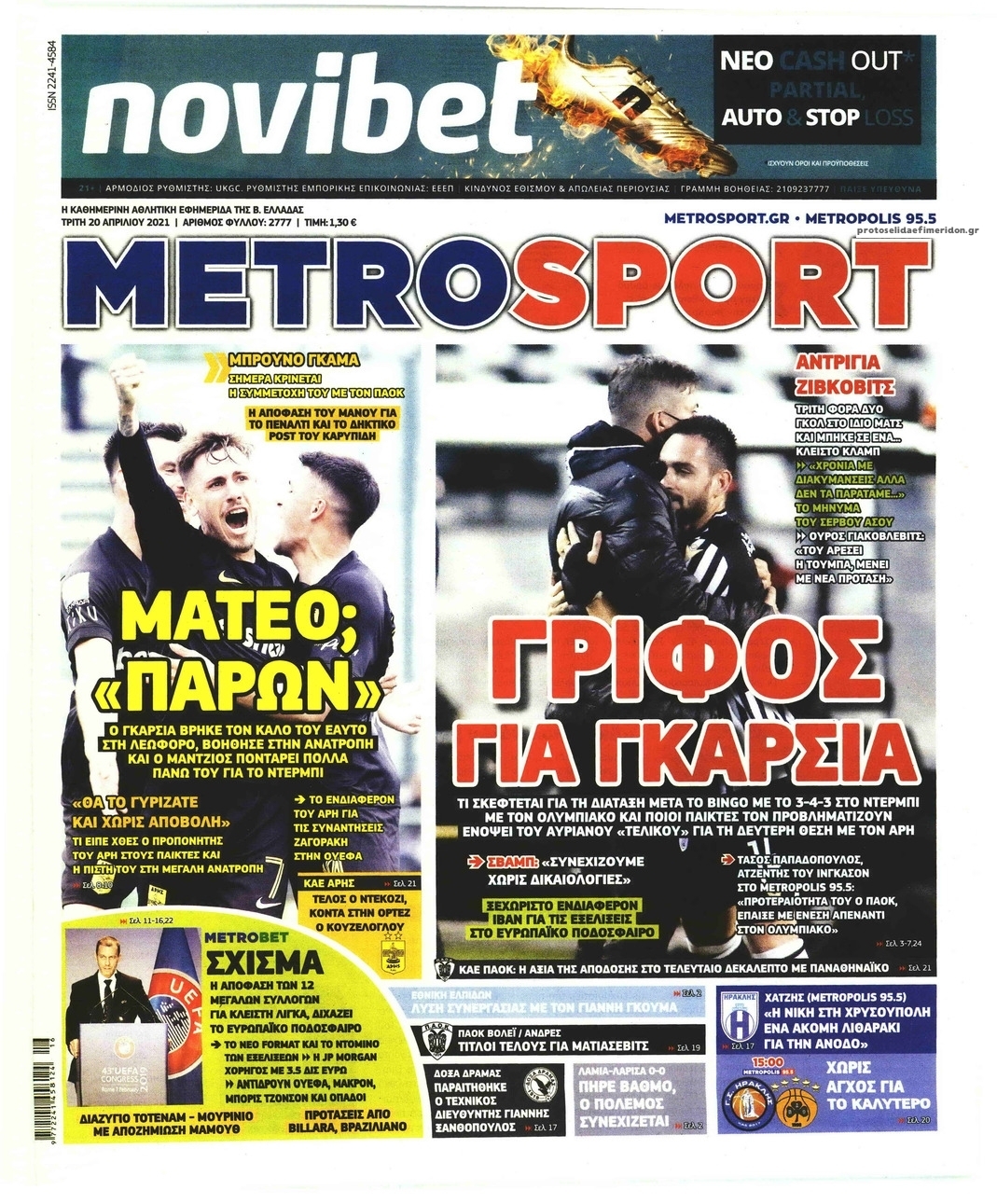 Πρωτοσέλιδο εφημερίδας Metrosport