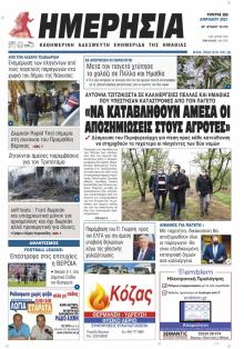 Ημερήσια Ημαθείας