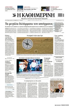 Καθημερινή