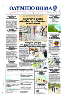 Ολύμπιο Βήμα