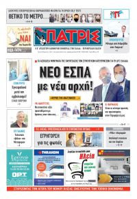 Πατρις Ηλείας