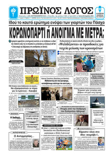 Πρωινός λόγος Ιωαννίνων