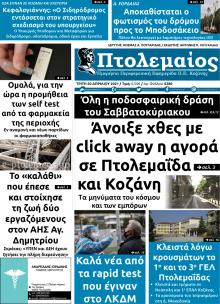 Πτολεμαίος