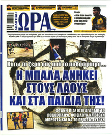 Η ώρα των Σπορ